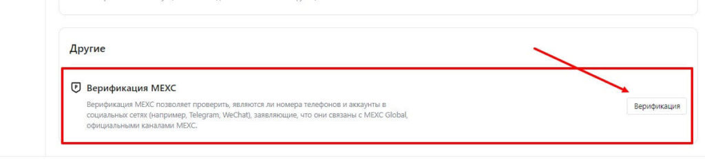 верификация мекс