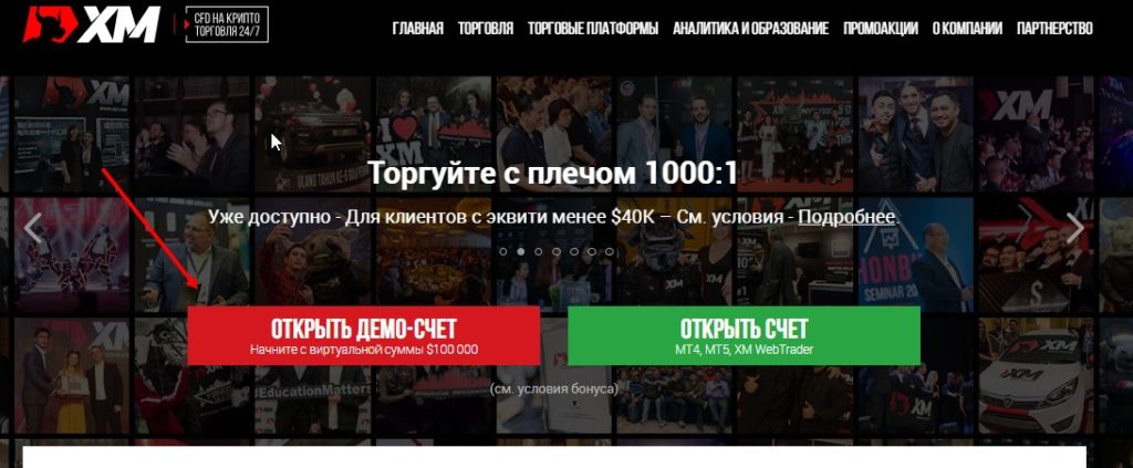 демо счет иксм