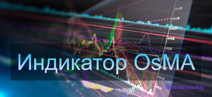 индикатор osma