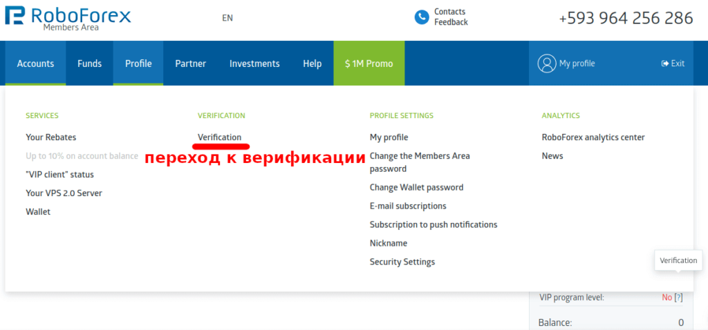 переход к верификации
