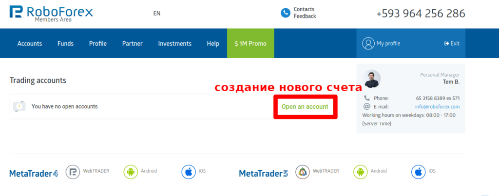 создание счета робофрекс