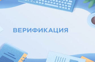 верификация робофорекс