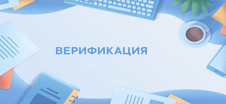 верификация робофорекс