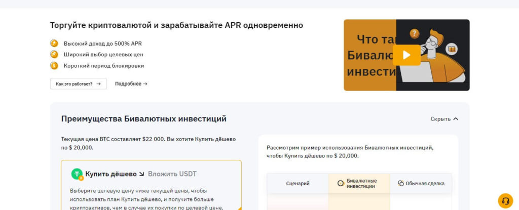 двойные инвестиции байбит