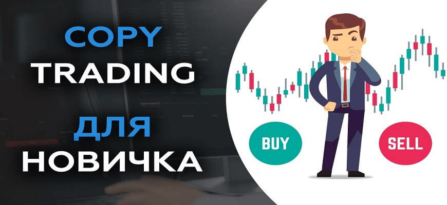 копитрейдинг бинанс