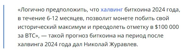 о халвинге 2024