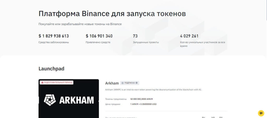 платформа бинанс