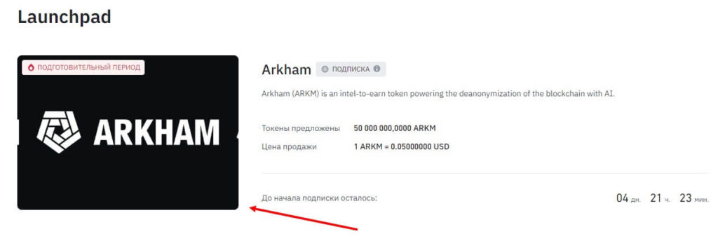 подписка на лаунчпад