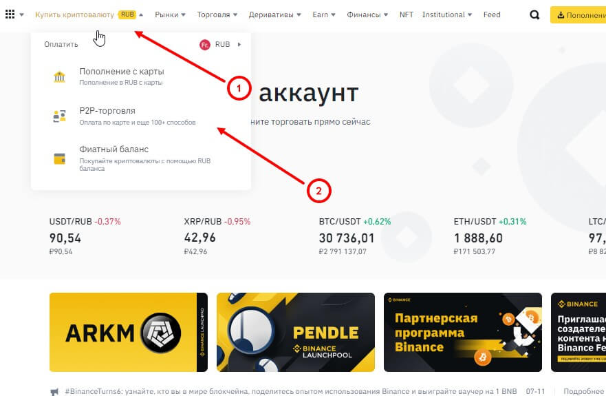 покупка Bnb