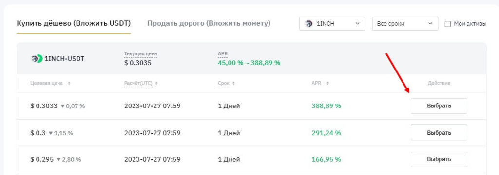 покупка крипты
