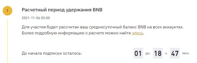 расчетный период лаунчпада