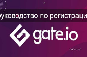 регистрация на гейт ио