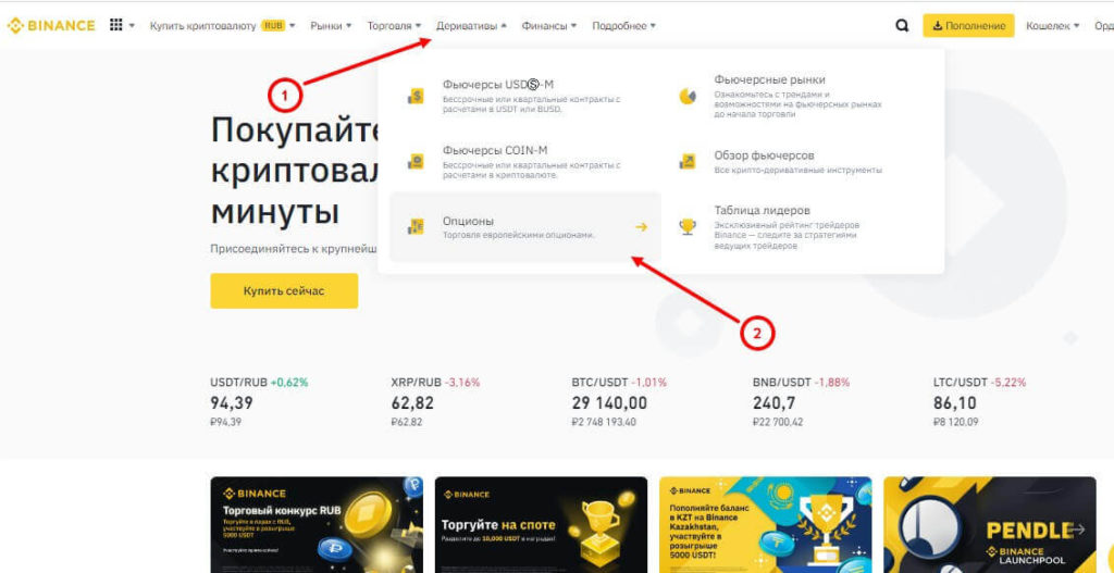 торговля опционами бинанс