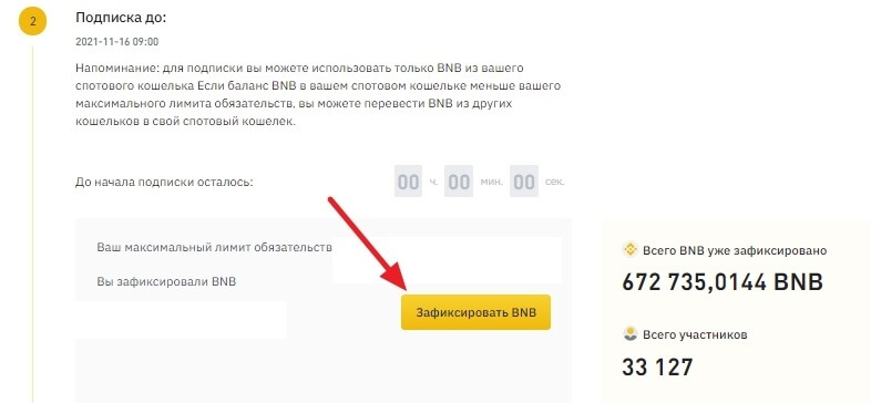 зафиксировать bnb