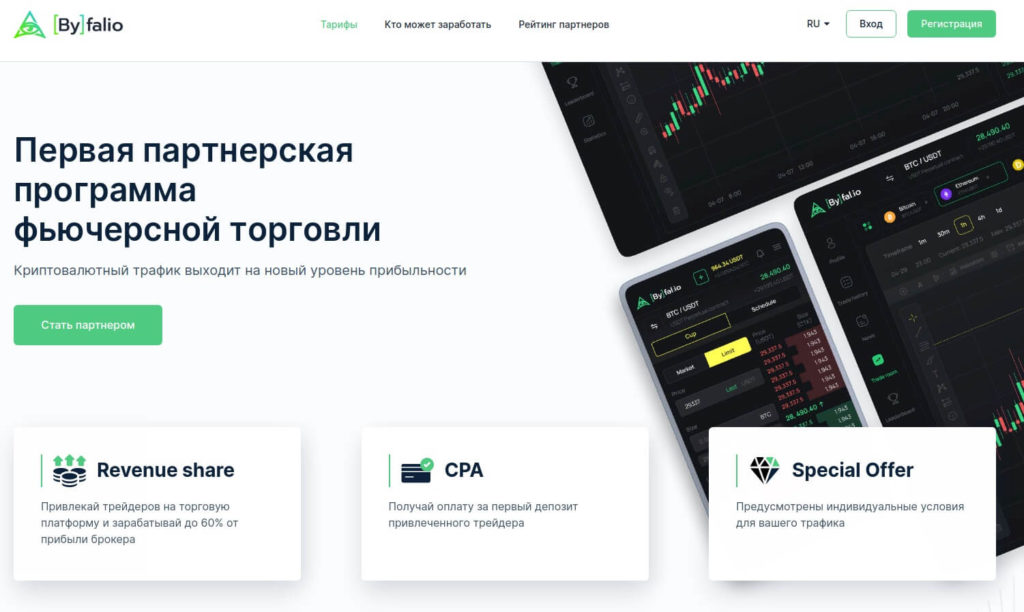 партнерская программа byfal.io