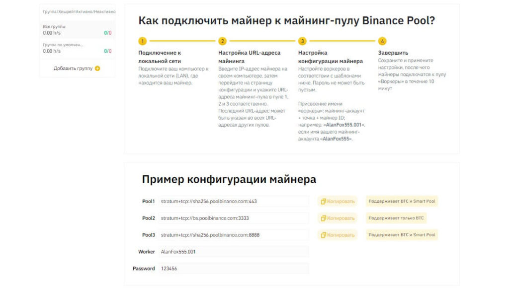 подключение майнера