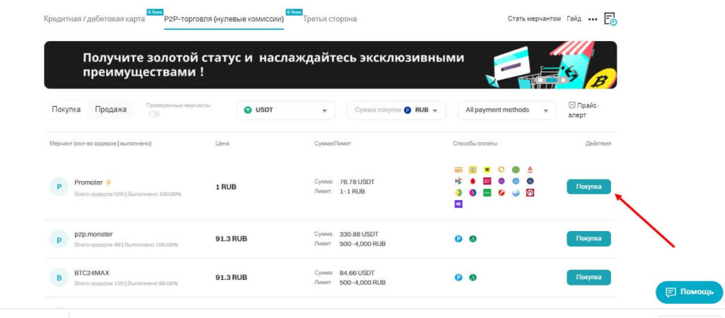 покупка криптовалюты