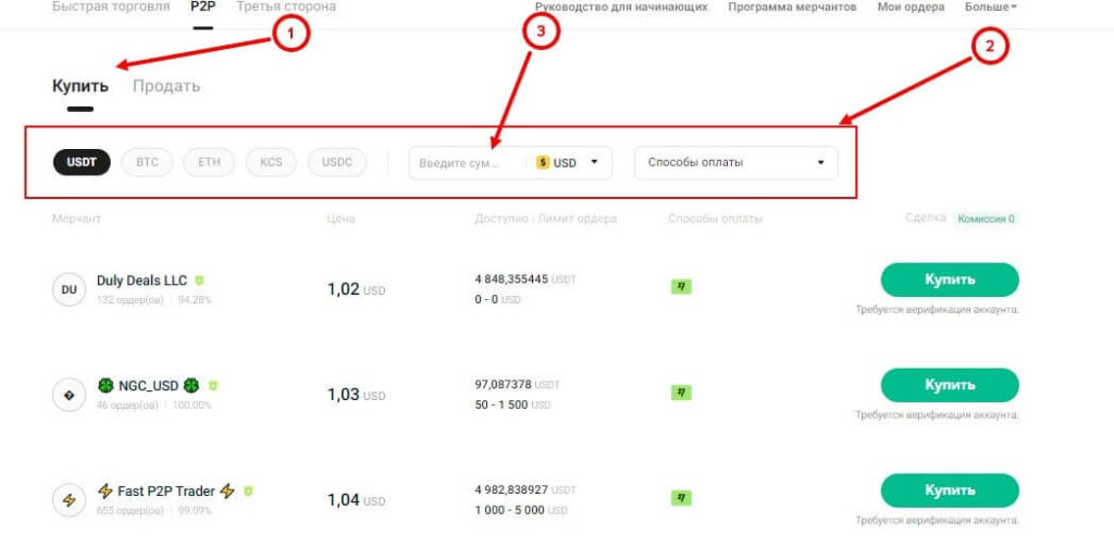 покупка криптовалюты на кукоин