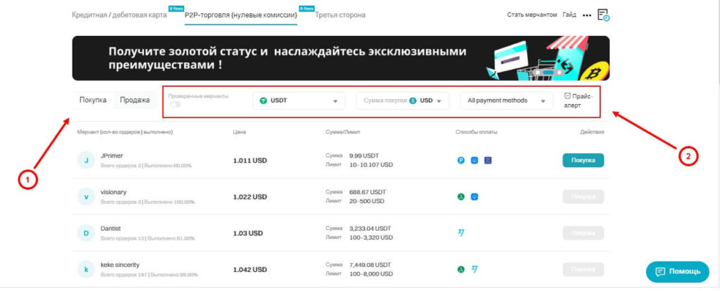 покупка крипты битгет