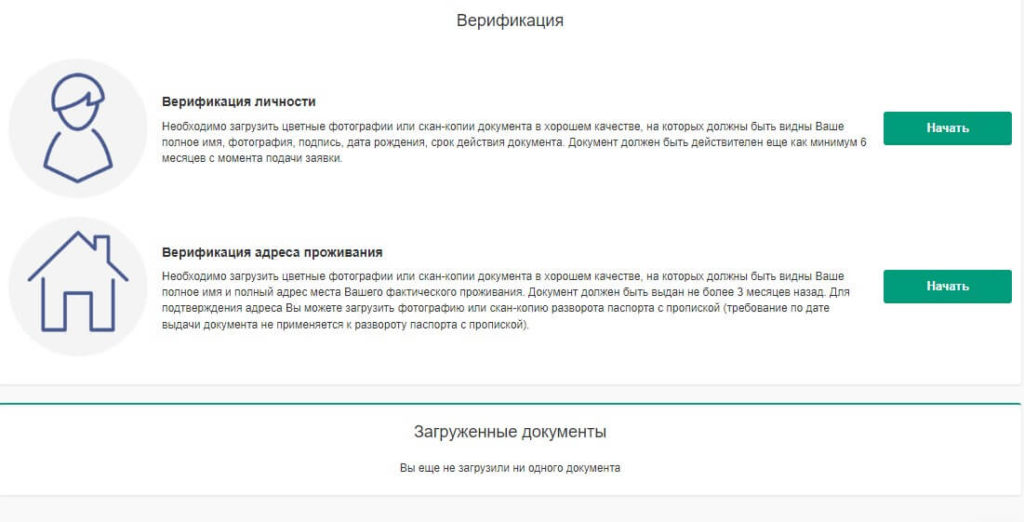 верификация аккаунта