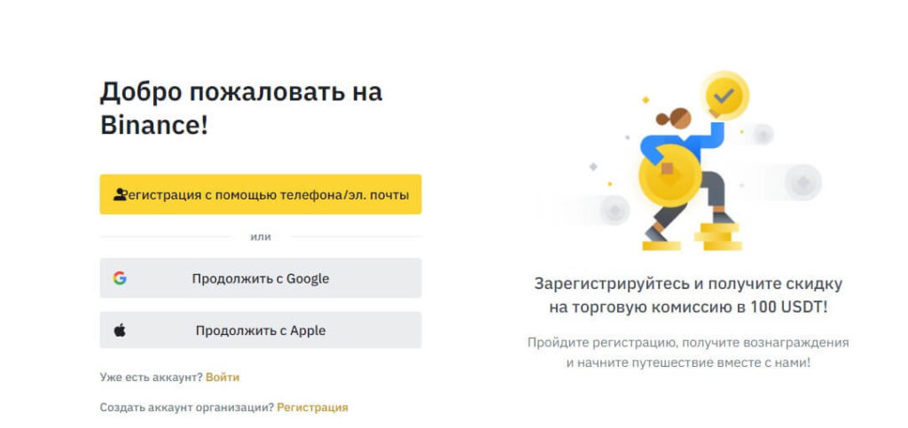вход в бинанс