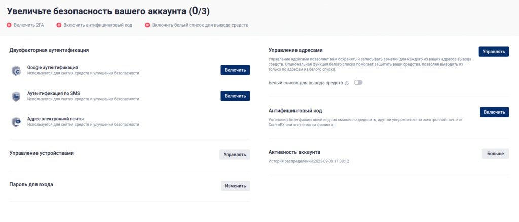 безопасность аккаунта