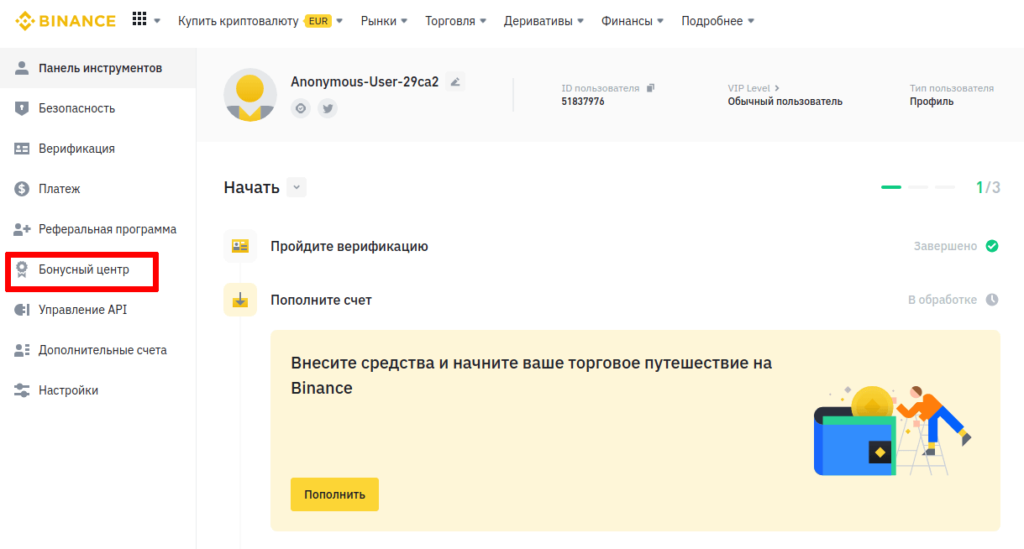 бонусный центр бинанс
