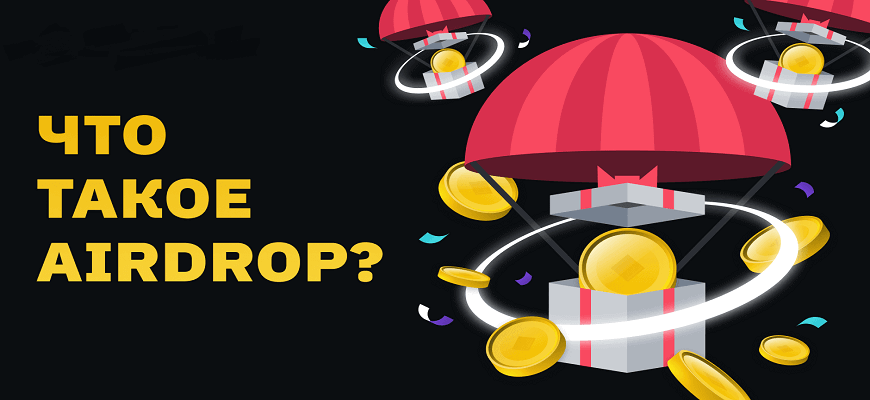 что такое аирдроп