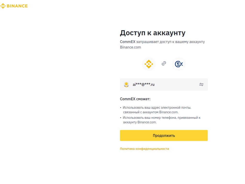 доступ к бинанс