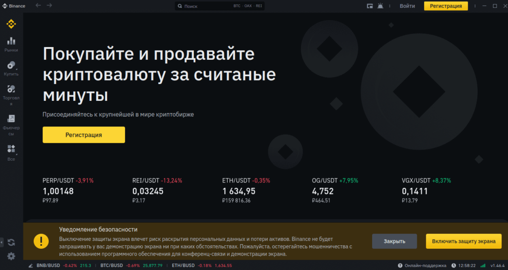 платформа бинанс