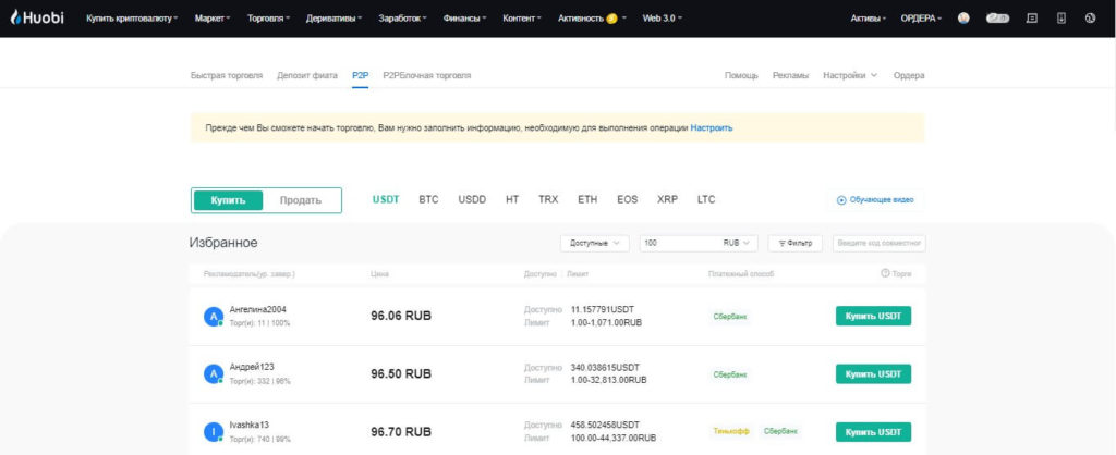 платформа хуоби