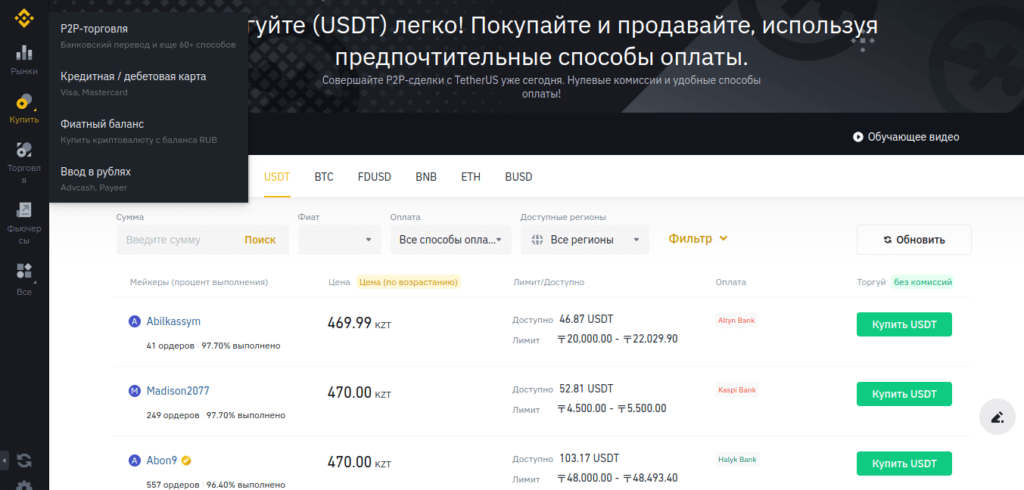 покупка крипты