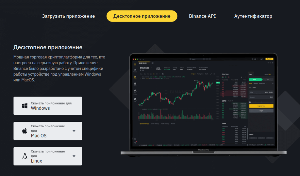 приложение бинанс