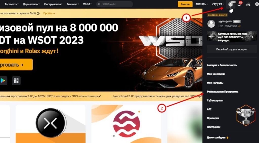 реферальная программа