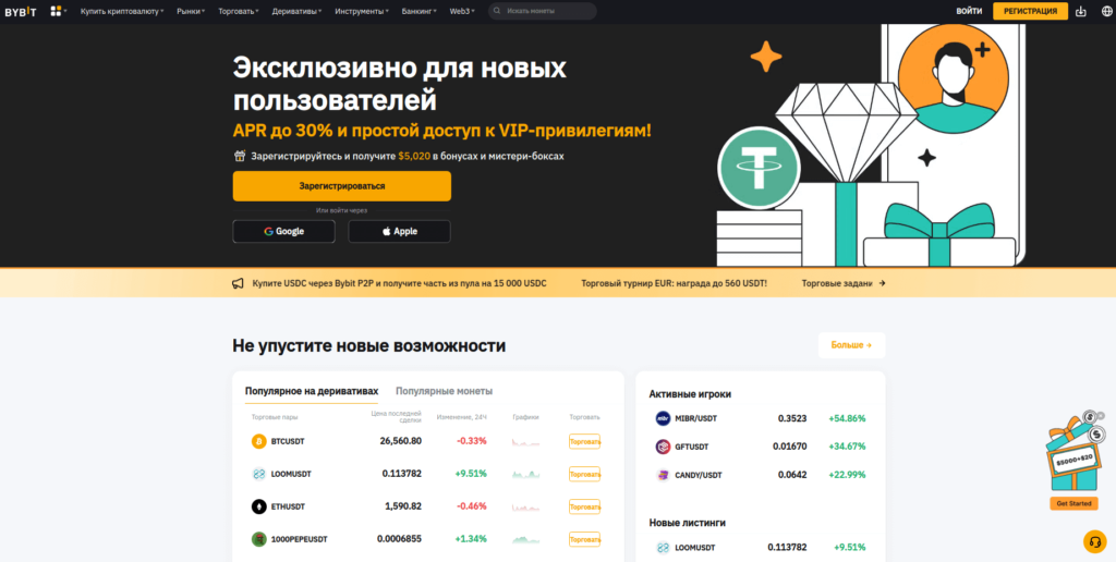 биржа байбит