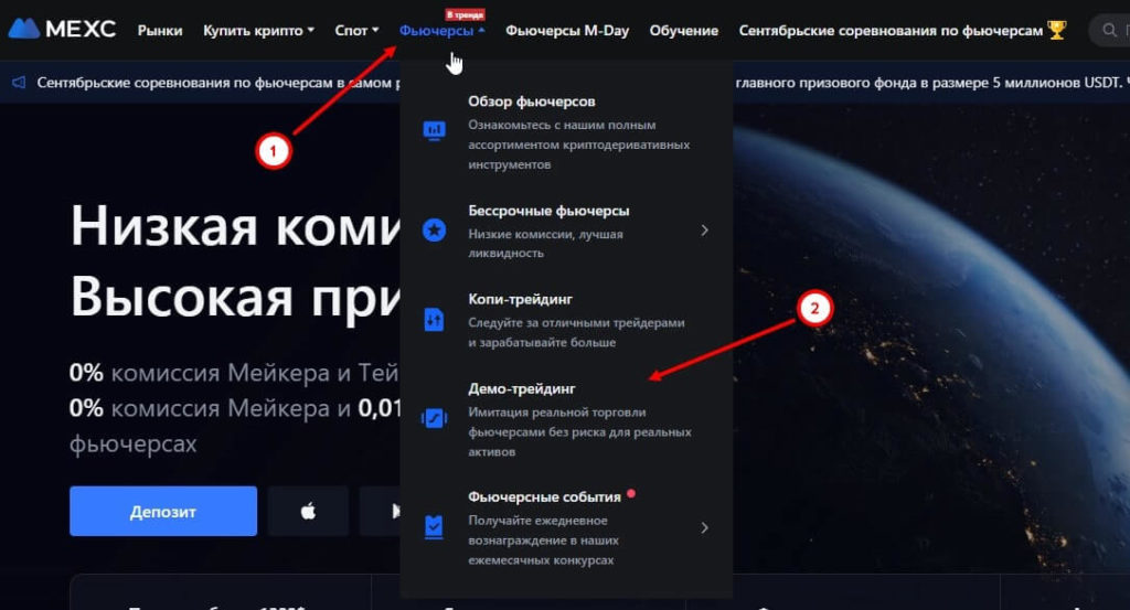 демо счет на бирже