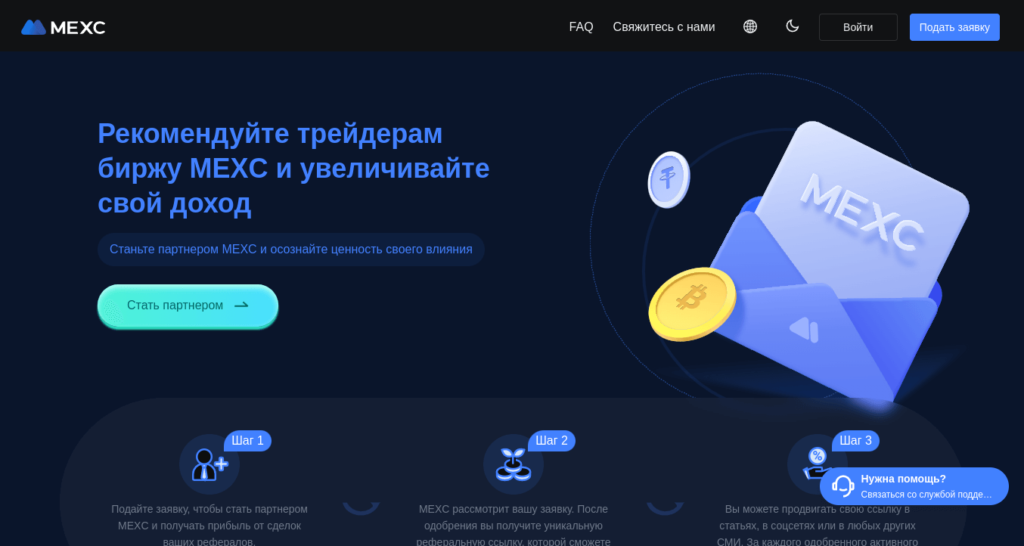 реферальная программа мекс