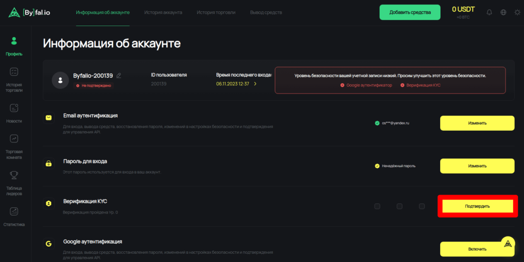 верификация Byfal io