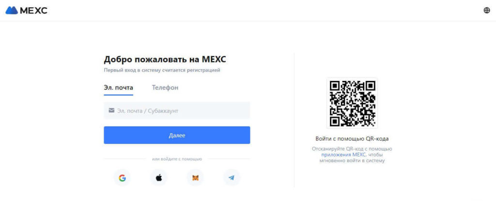 вход в аккаунт mexc