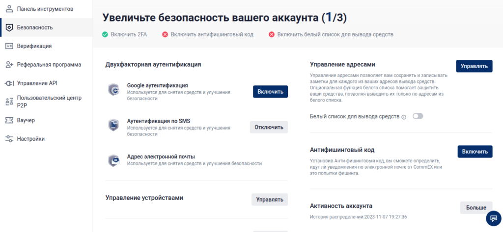 безопасность аккаунта