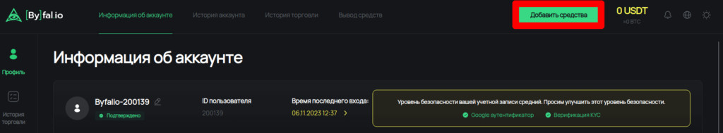 пополнение Byfal
