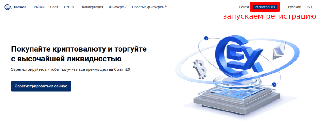 регистрация коммекс