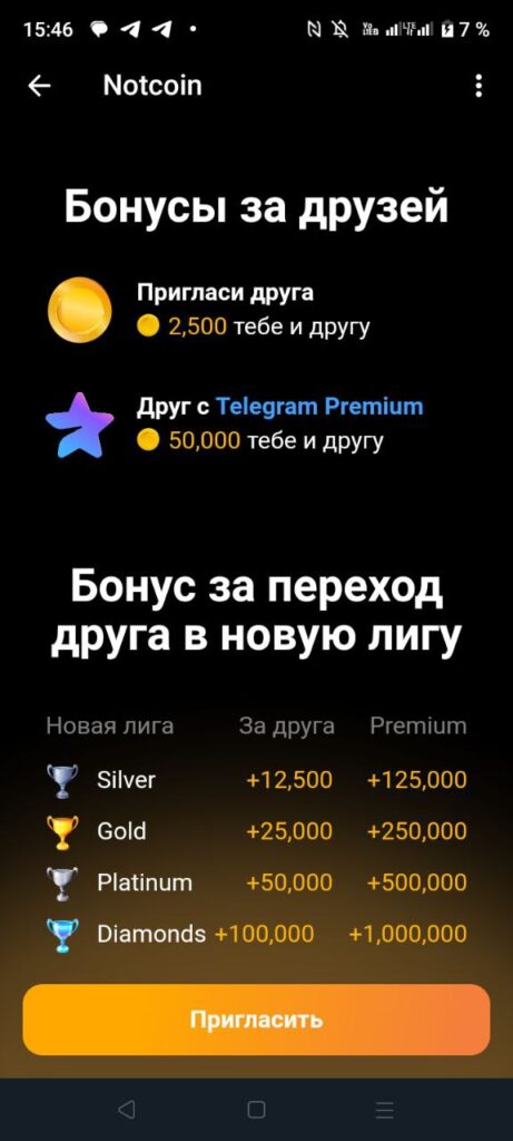 бонусы за друзей