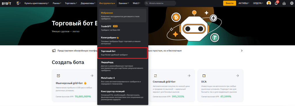 запуск бота