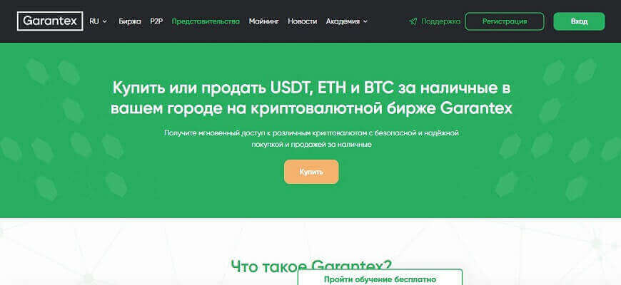 биржа гарантекс