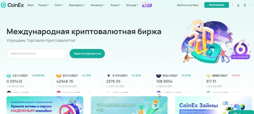 биржа коинекс