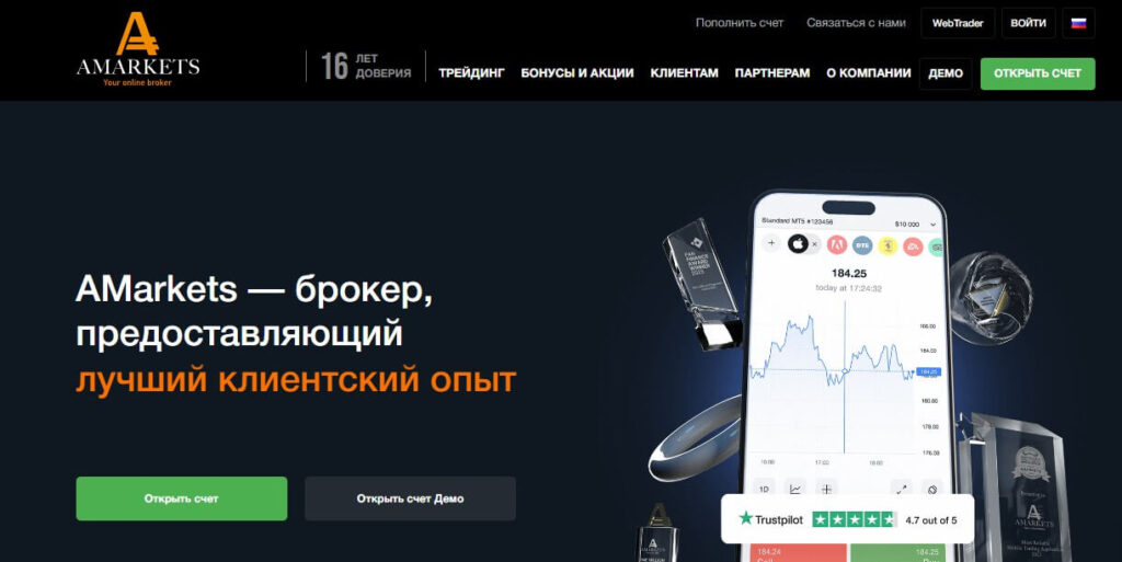 брокер амаркетс