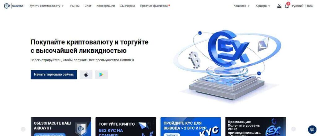 коммекс