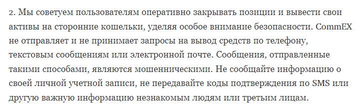 коммекс прекращает работу