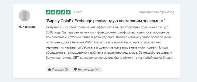 отзывы о коинекс